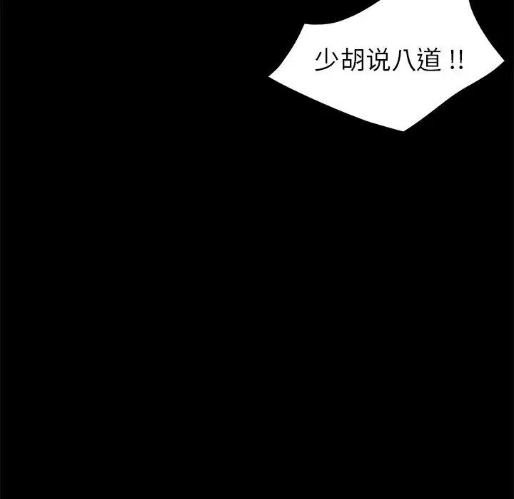 漫画《乖乖上钩》第24话第23张图