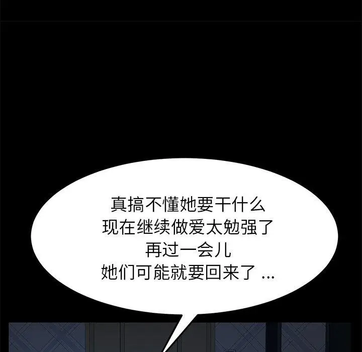漫画《乖乖上钩》第24话第95张图