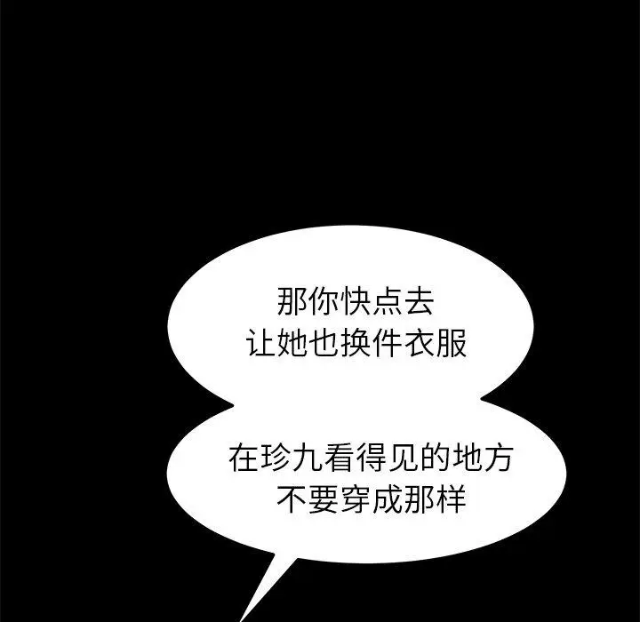 漫画《乖乖上钩》第27话第140张图
