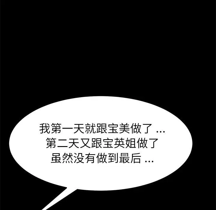 漫画《乖乖上钩》第27话第17张图