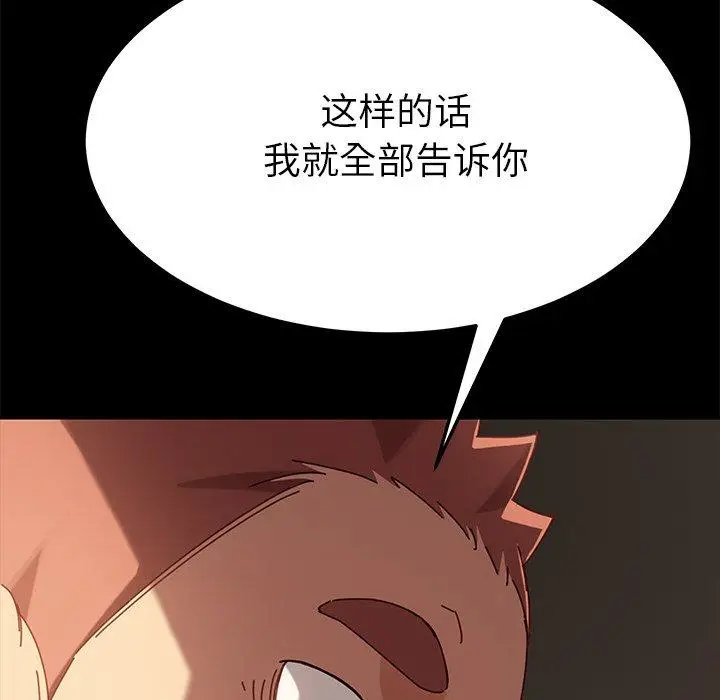 漫画《乖乖上钩》第27话第175张图