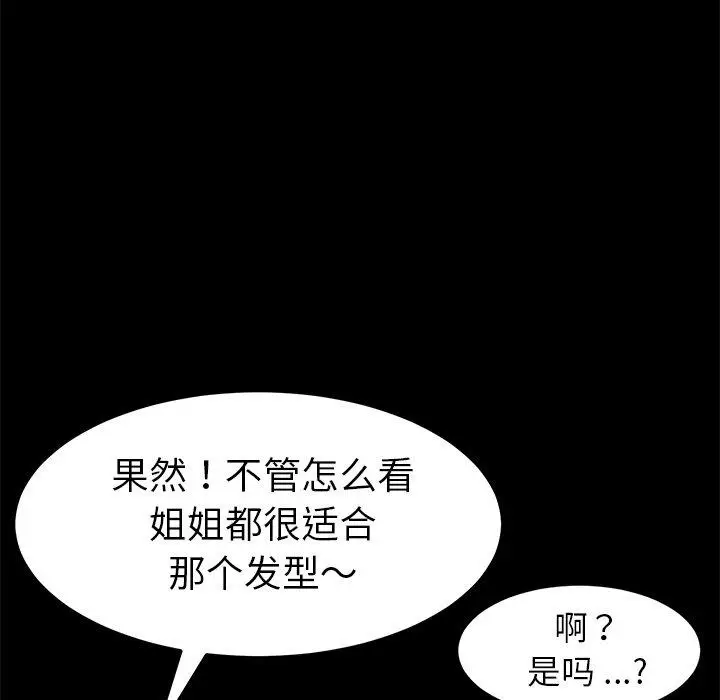 漫画《乖乖上钩》第27话第73张图