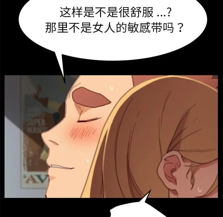 漫画《乖乖上钩》第29话第110张图