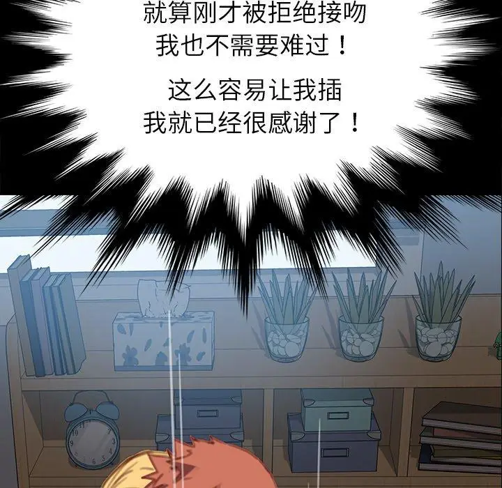 漫画《乖乖上钩》第29话第152张图