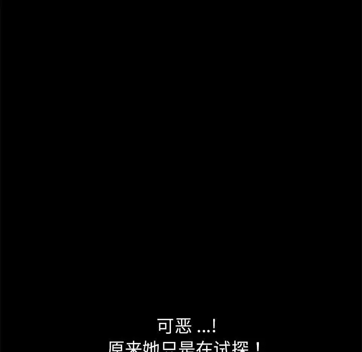 漫画《乖乖上钩》第29话第18张图