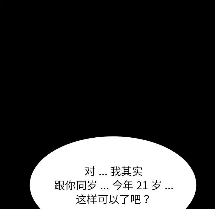 漫画《乖乖上钩》第29话第71张图