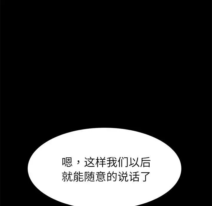 漫画《乖乖上钩》第29话第80张图