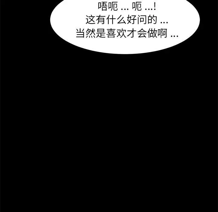 漫画《乖乖上钩》第29话第86张图