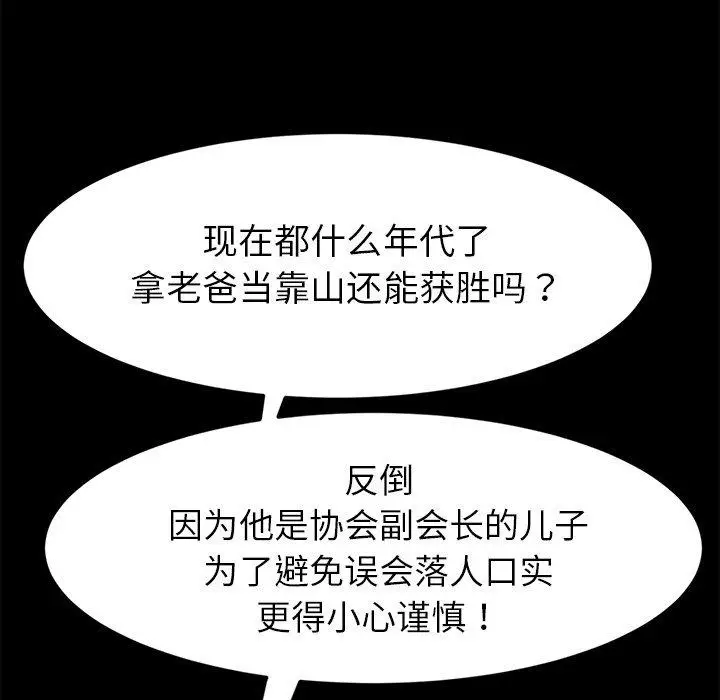 漫画《乖乖上钩》第31话第109张图
