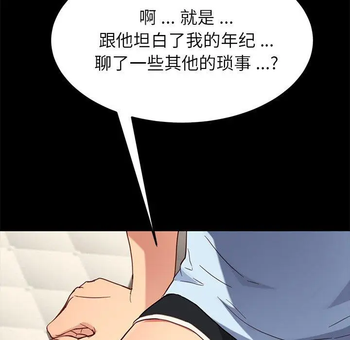 漫画《乖乖上钩》第31话第133张图