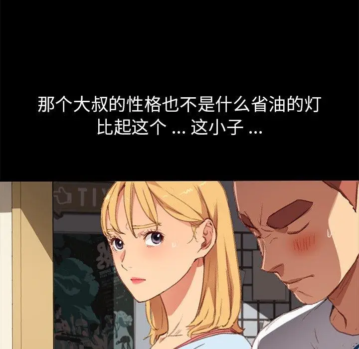 漫画《乖乖上钩》第31话第75张图