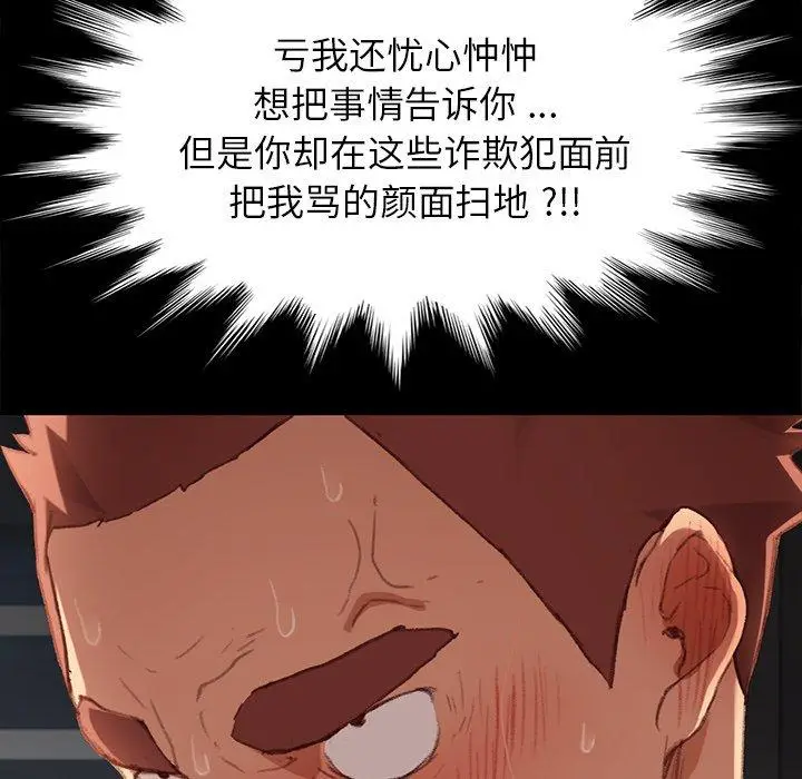 漫画《乖乖上钩》第31话第84张图