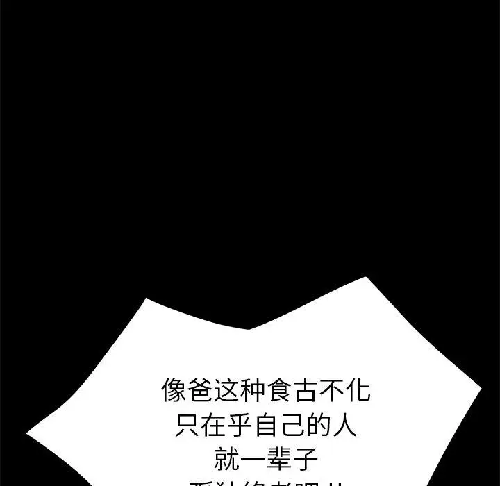 漫画《乖乖上钩》第33话第137张图