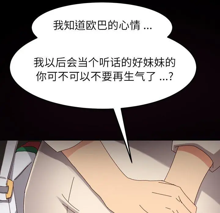 漫画《乖乖上钩》第34话第119张图
