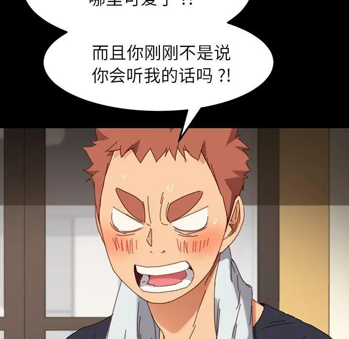 漫画《乖乖上钩》第34话第140张图