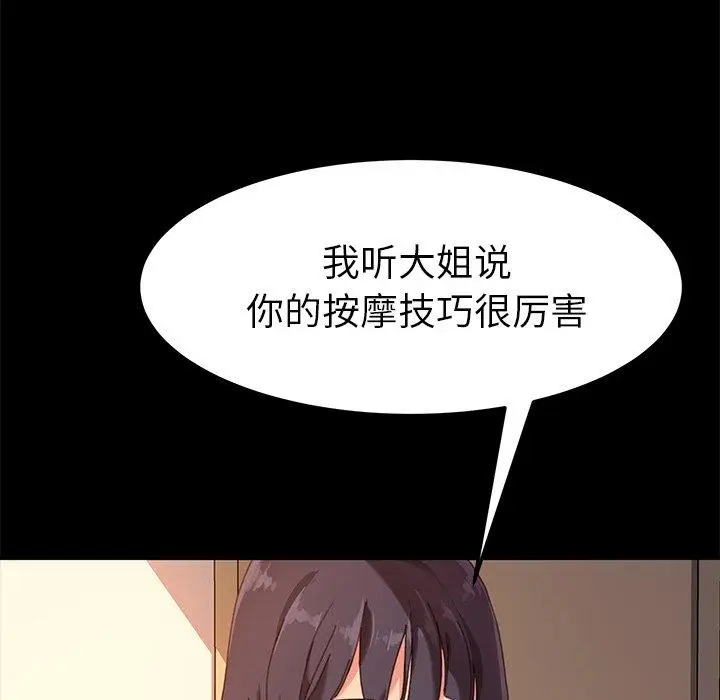 漫画《乖乖上钩》第35话第77张图