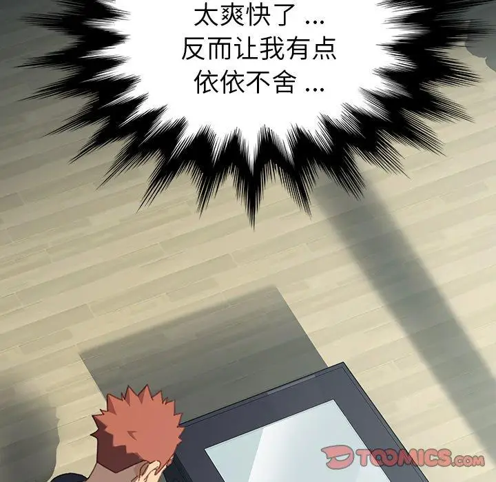 漫画《乖乖上钩》第39话第138张图