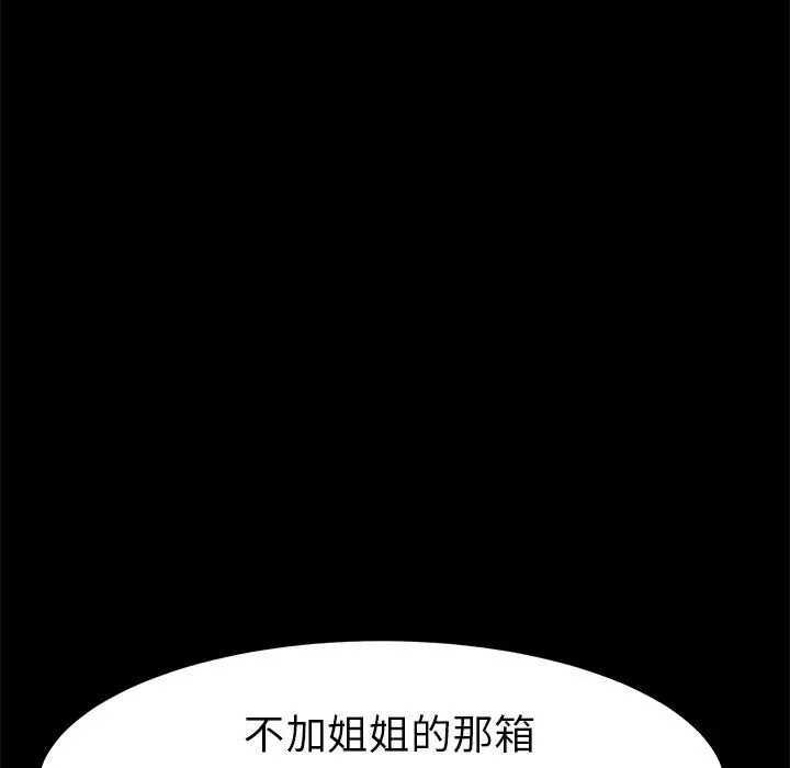 漫画《乖乖上钩》第39话第144张图