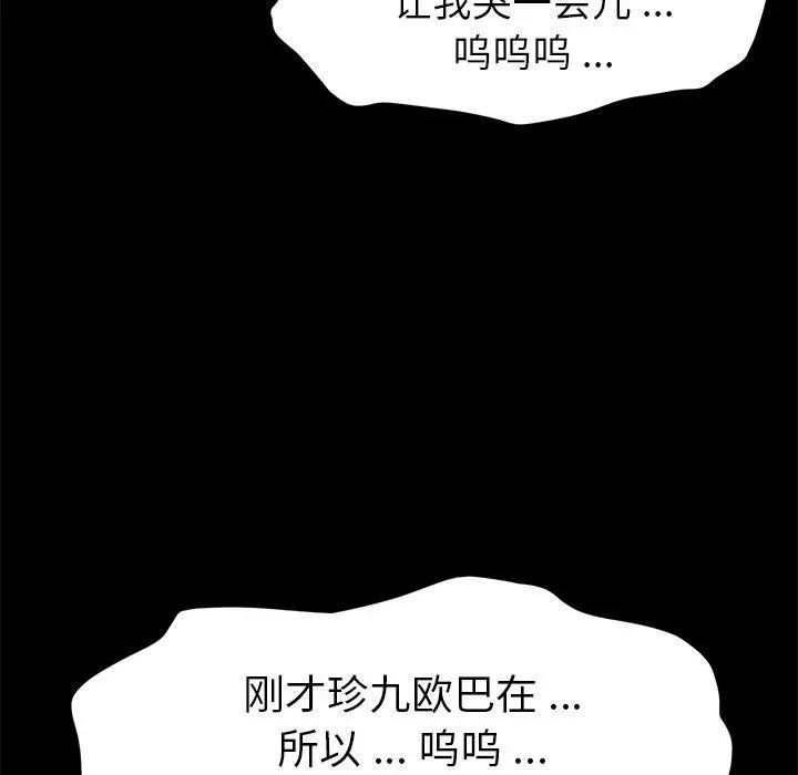 漫画《乖乖上钩》第39话第150张图