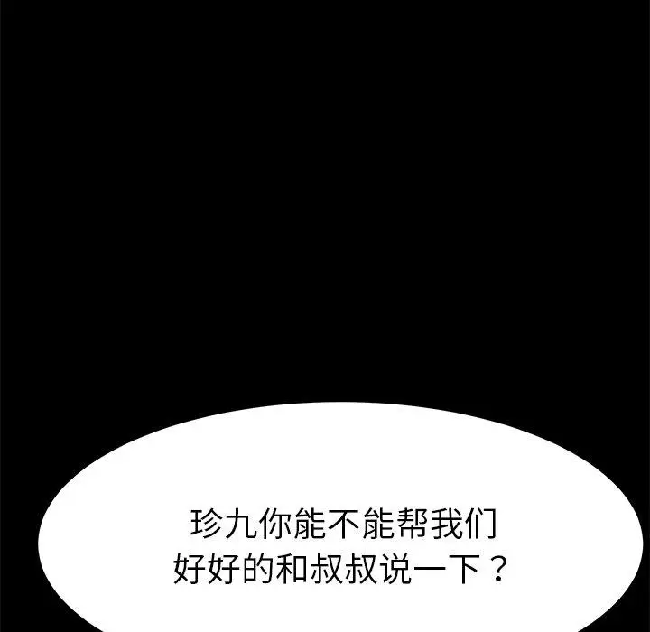 漫画《乖乖上钩》第39话第45张图