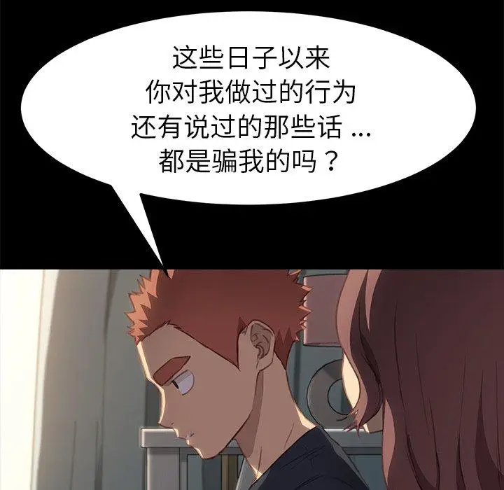 漫画《乖乖上钩》第40话第52张图
