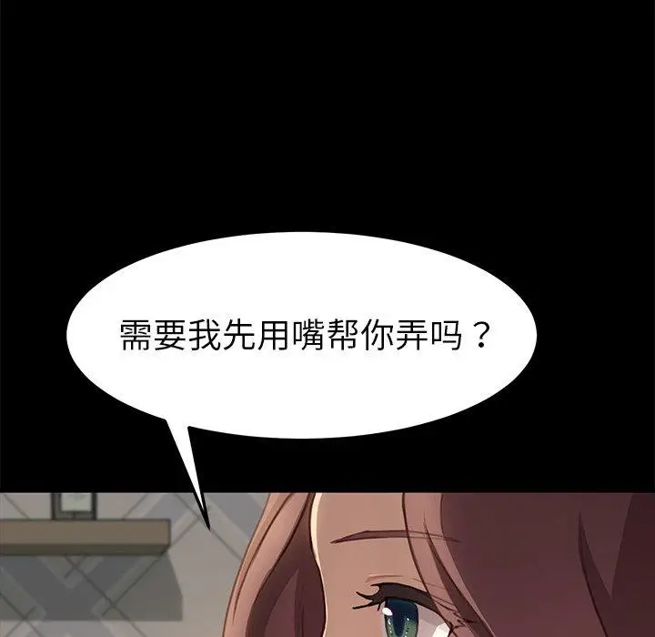 漫画《乖乖上钩》第40话第90张图