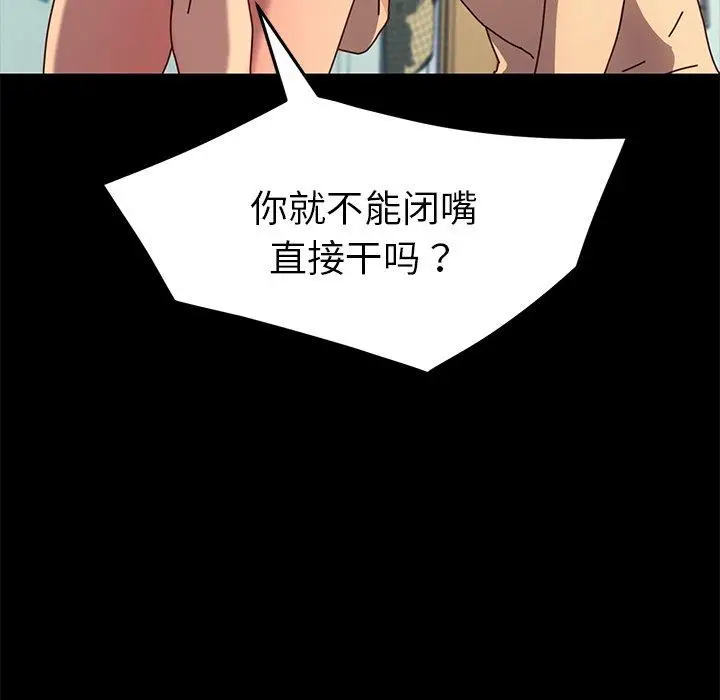 漫画《乖乖上钩》第44话第76张图