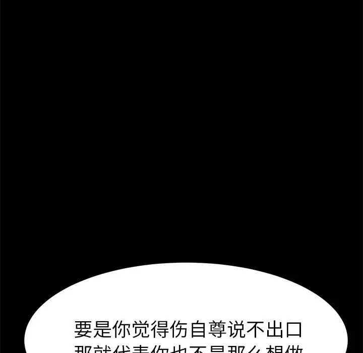 漫画《乖乖上钩》第44话第88张图