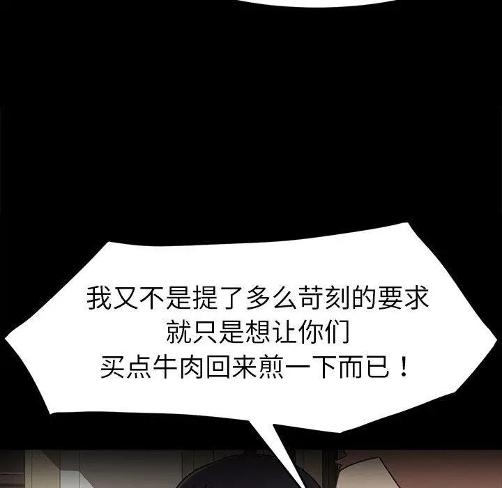 漫画《乖乖上钩》第45话第104张图