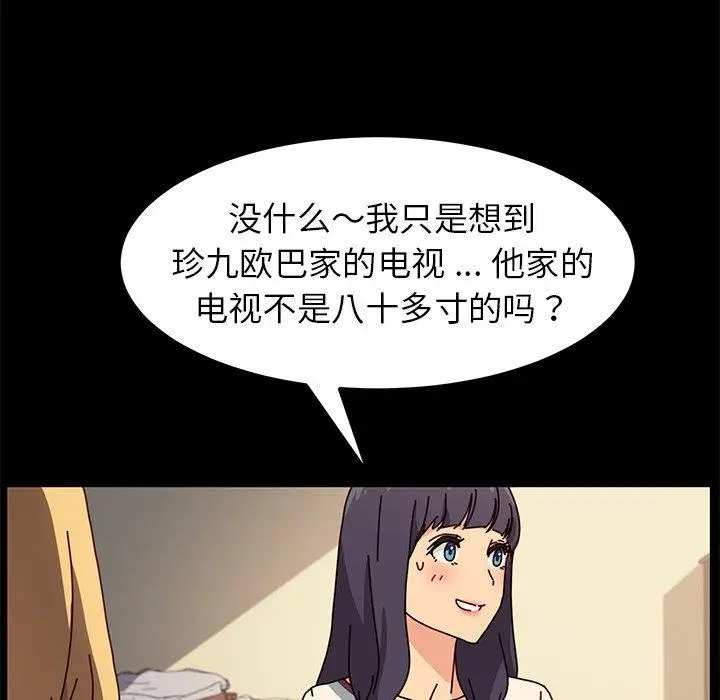 漫画《乖乖上钩》第45话第139张图