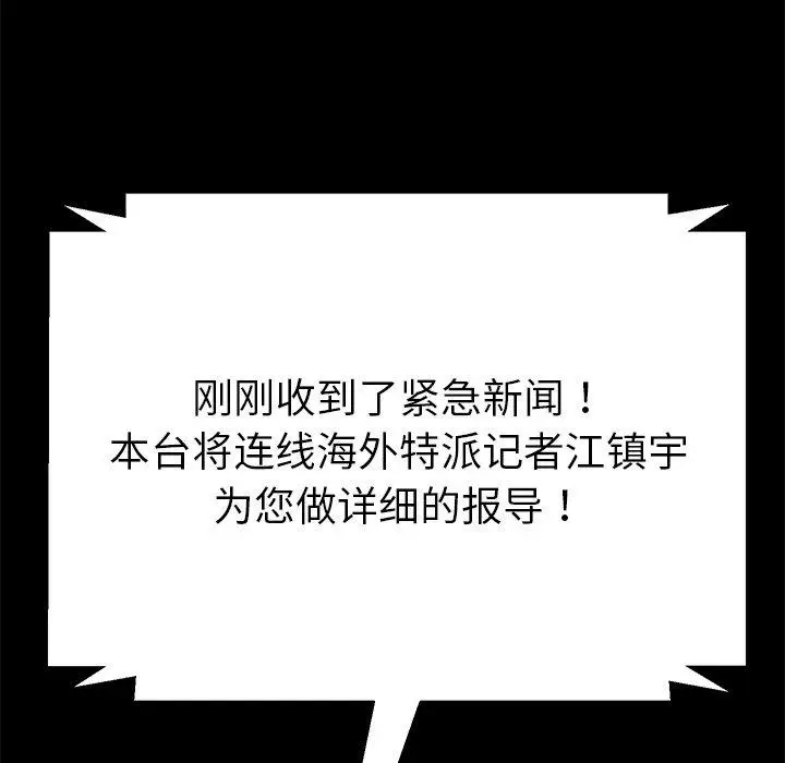 漫画《乖乖上钩》第45话第145张图
