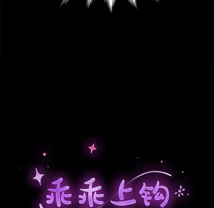 漫画《乖乖上钩》第45话第20张图