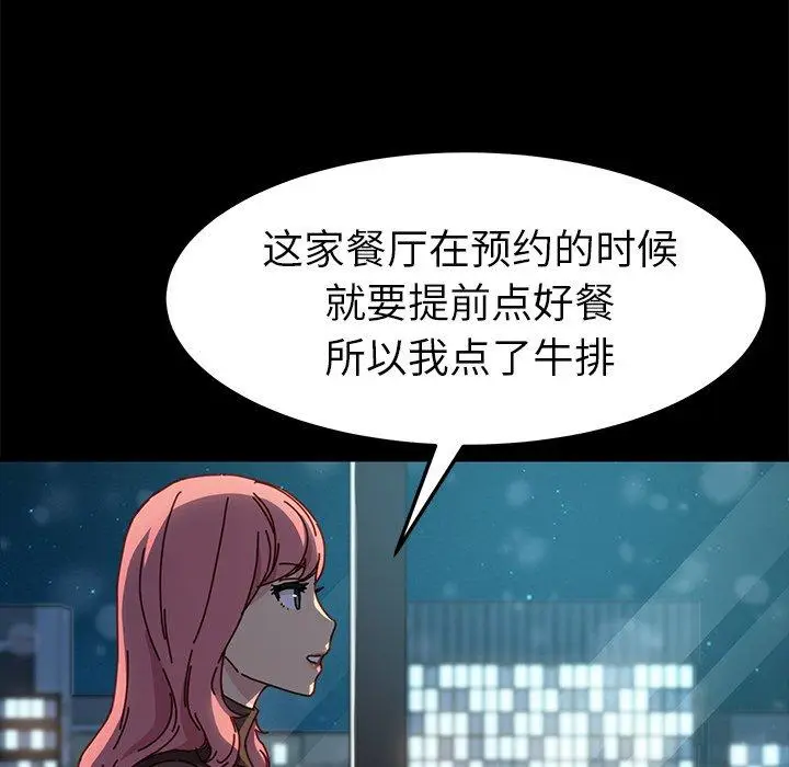 漫画《乖乖上钩》第45话第86张图