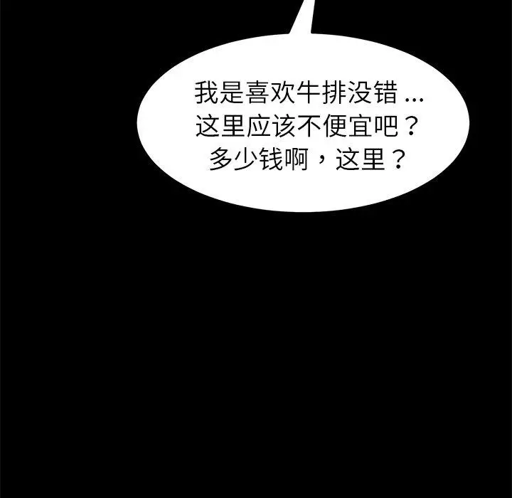 漫画《乖乖上钩》第45话第89张图