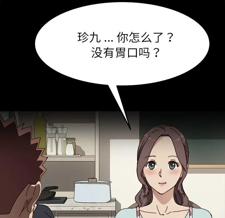 漫画《乖乖上钩》第45话第98张图