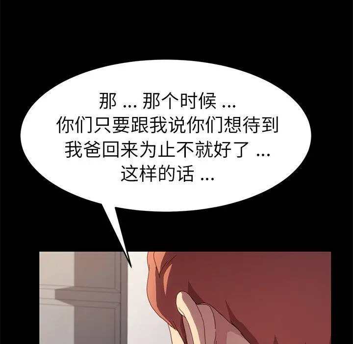 漫画《乖乖上钩》第49话第24张图
