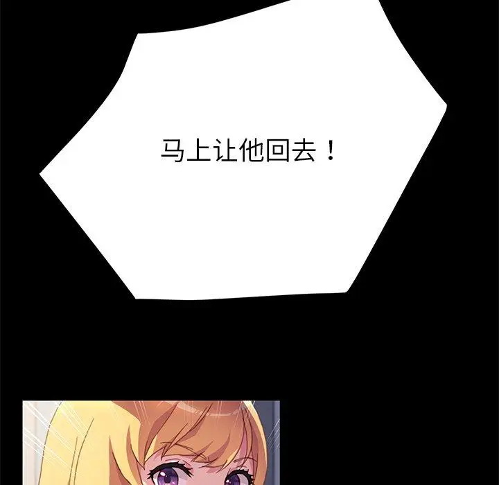 漫画《乖乖上钩》第49话第9张图