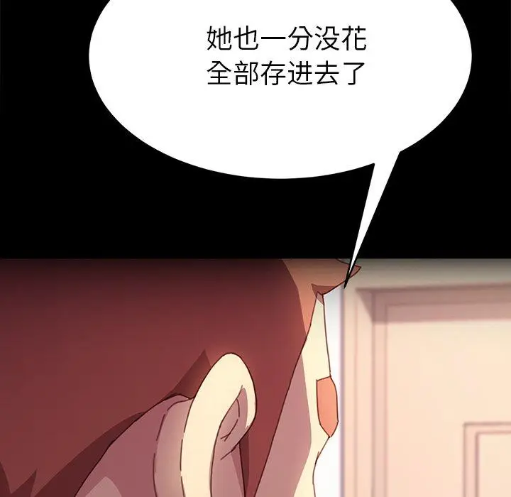 漫画《乖乖上钩》第50话第136张图