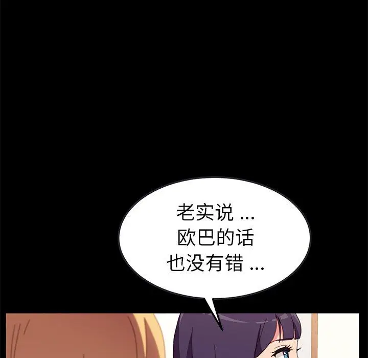 漫画《乖乖上钩》第50话第53张图