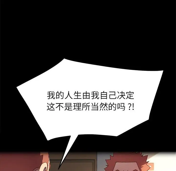 漫画《乖乖上钩》第50话第73张图