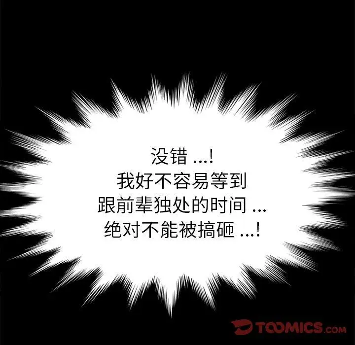 漫画《乖乖上钩》第51话第102张图