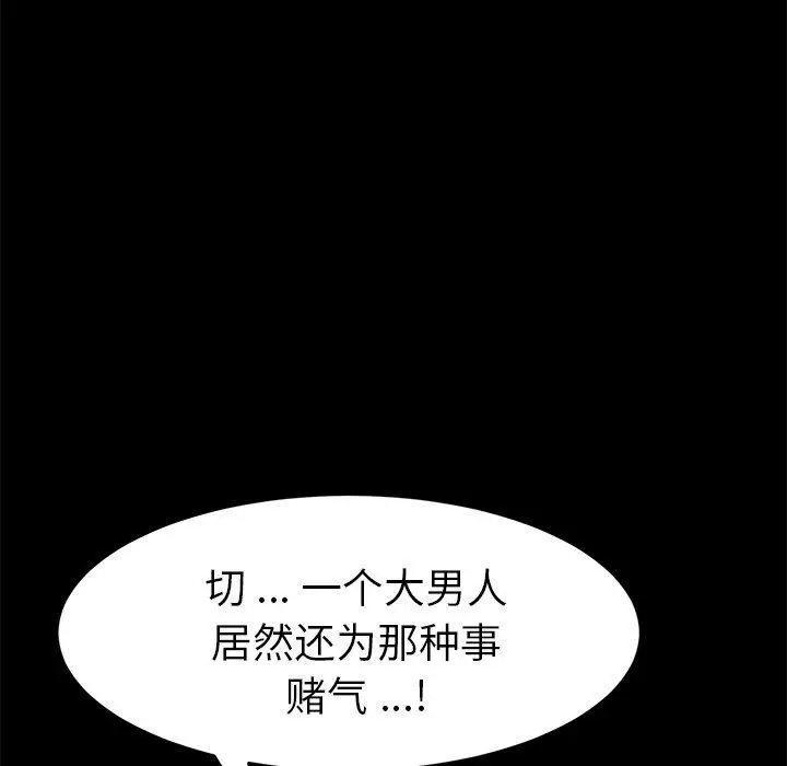 漫画《乖乖上钩》第51话第110张图