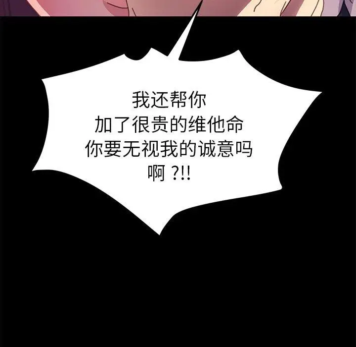 漫画《乖乖上钩》第51话第52张图