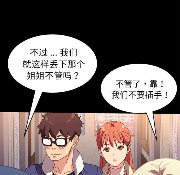 漫画《乖乖上钩》第51话第67张图