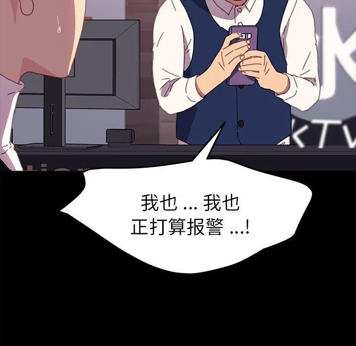 漫画《乖乖上钩》第52话第23张图