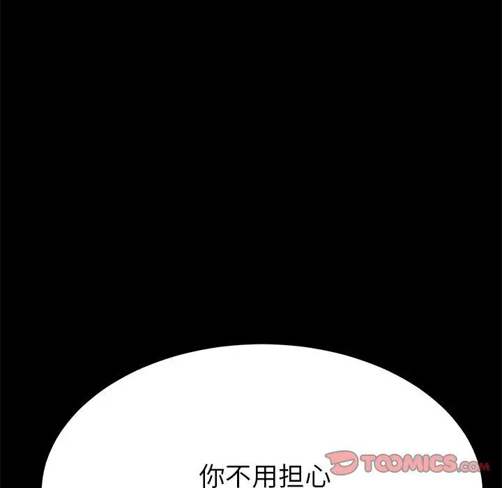 漫画《乖乖上钩》第52话第39张图