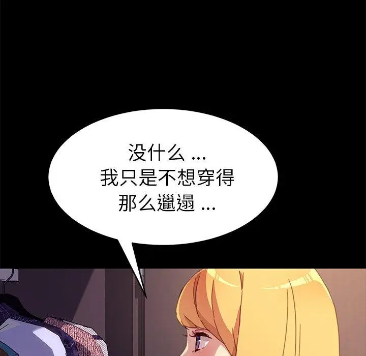 漫画《乖乖上钩》第52话第79张图