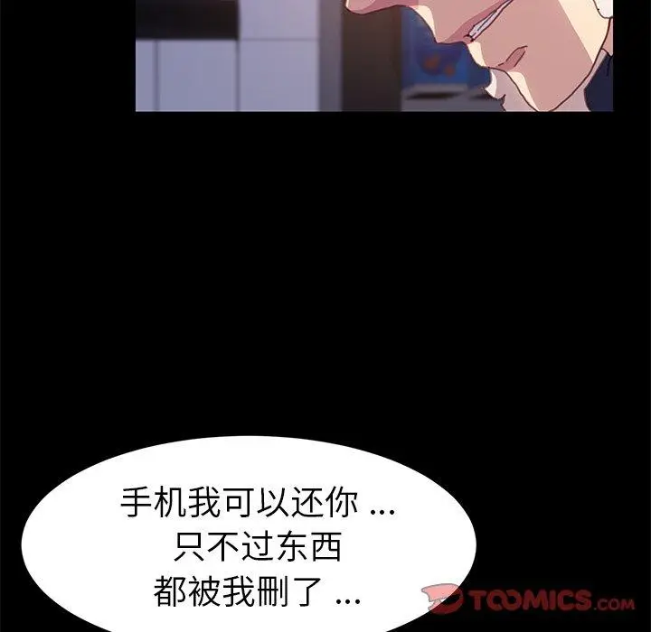 漫画《乖乖上钩》第52话第87张图