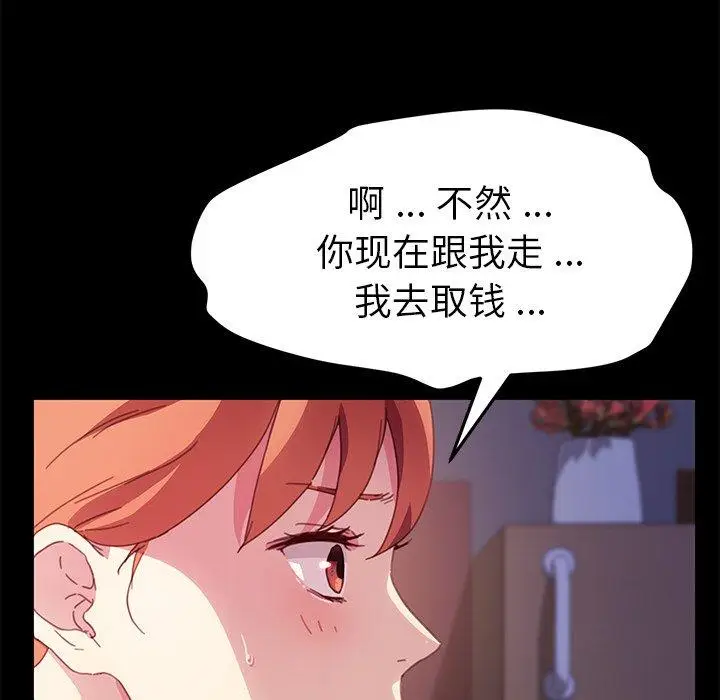 漫画《乖乖上钩》第52话第95张图
