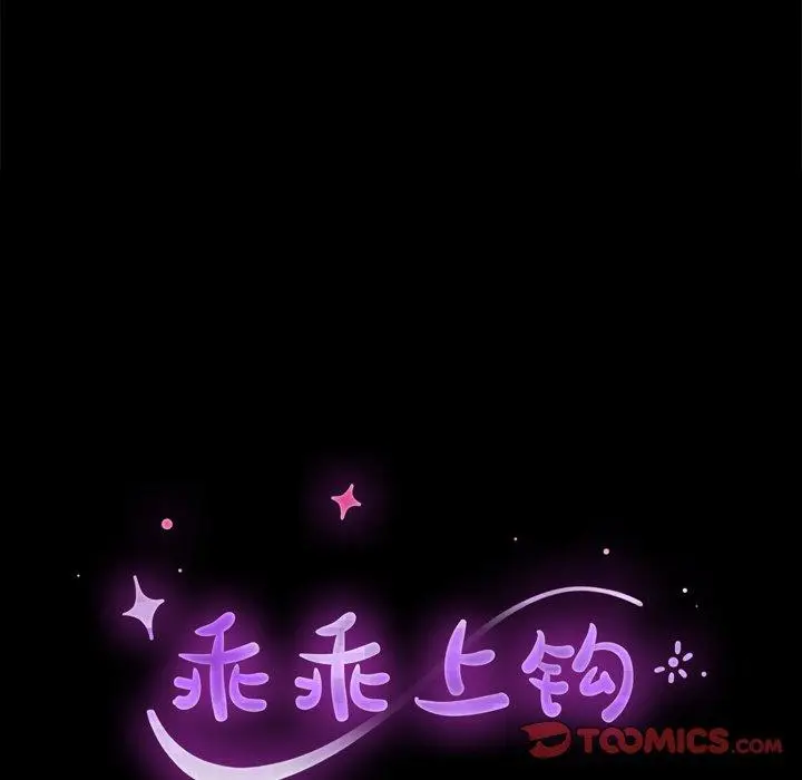 漫画《乖乖上钩》第53话第15张图
